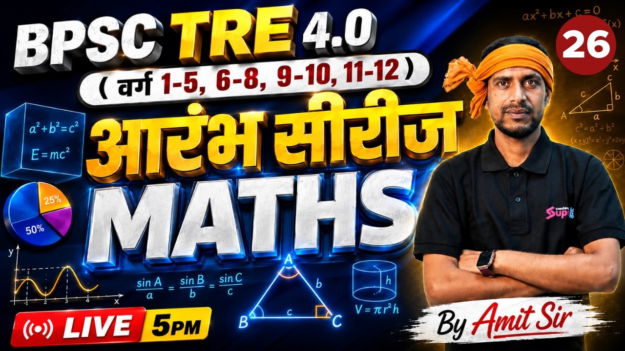 BPSC TRE 4 Maths | BPSC TRE 4 Maths 1-5, 6-8 & 9-10 | BPSC TRE 4 Maths Class By Amit Sir