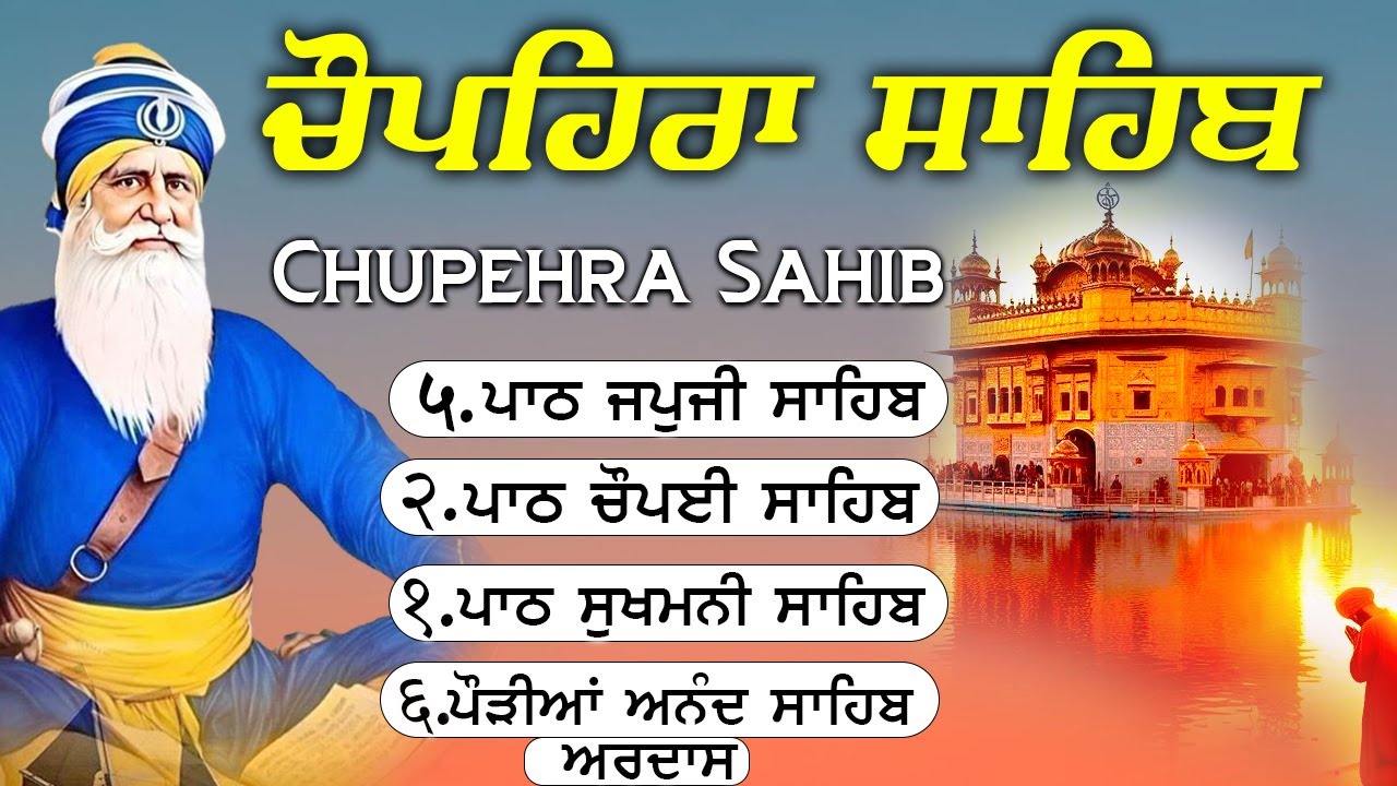 19\09\2025 Chupehra Sahib Path Full | Chupehra Sahib | Chopehra Sahib #chupehrasahib #punjabi
