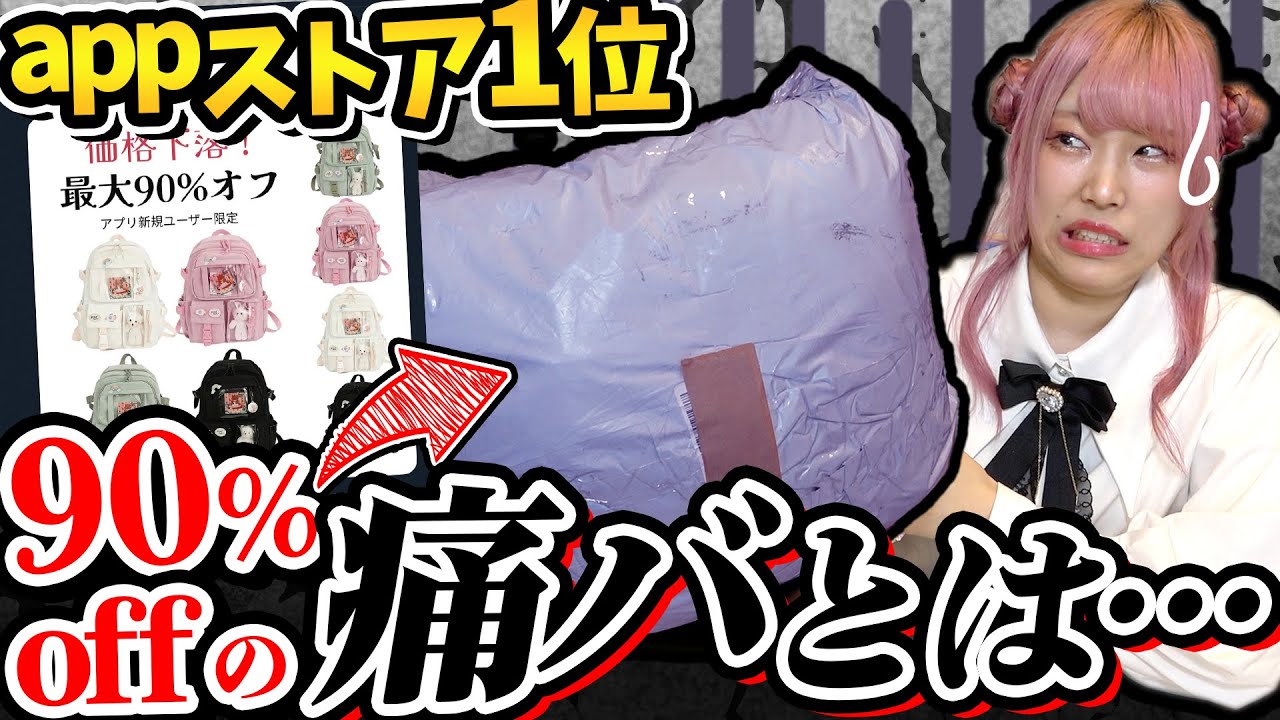 【痛バが90％off！？】appストア1位に君臨した広告が怪しすぎるサイトで痛バを買ってみた結果・・・【temu｜検証】