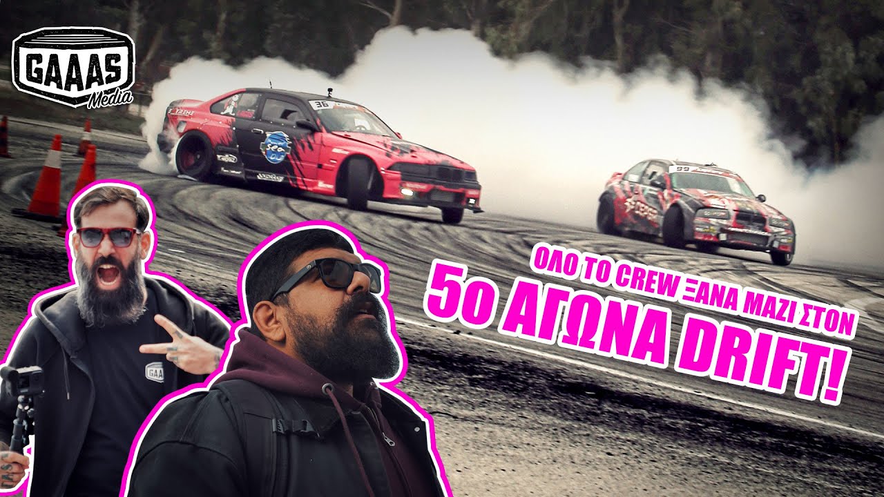 Vlog: 5ος Αγώνας Π. Π. Drift - Λουτράκι Σχολή Μηχανικού 2021