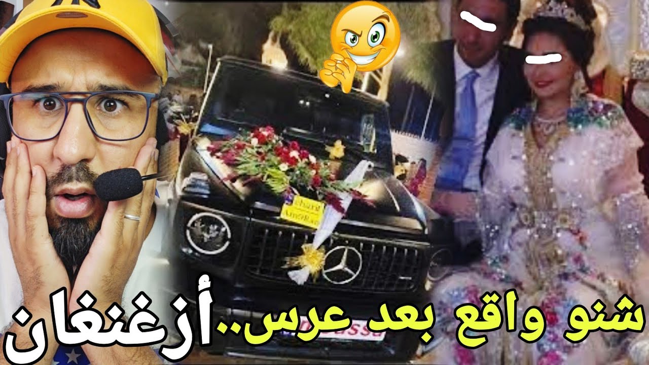 🚨شنو واقع بعد ليلة العرس الاسطوري بـ أزغنغان الناظور🔞ومستجد خطير يخص بعض الجالية ديالنا🔥