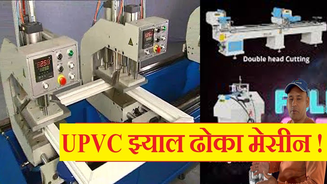 UPVC MACHINE IN NEPAL । यु पी भी सी झ्याल ढोका बनाउने मेसीन । #upvcmachine  #bhagwatimachinery