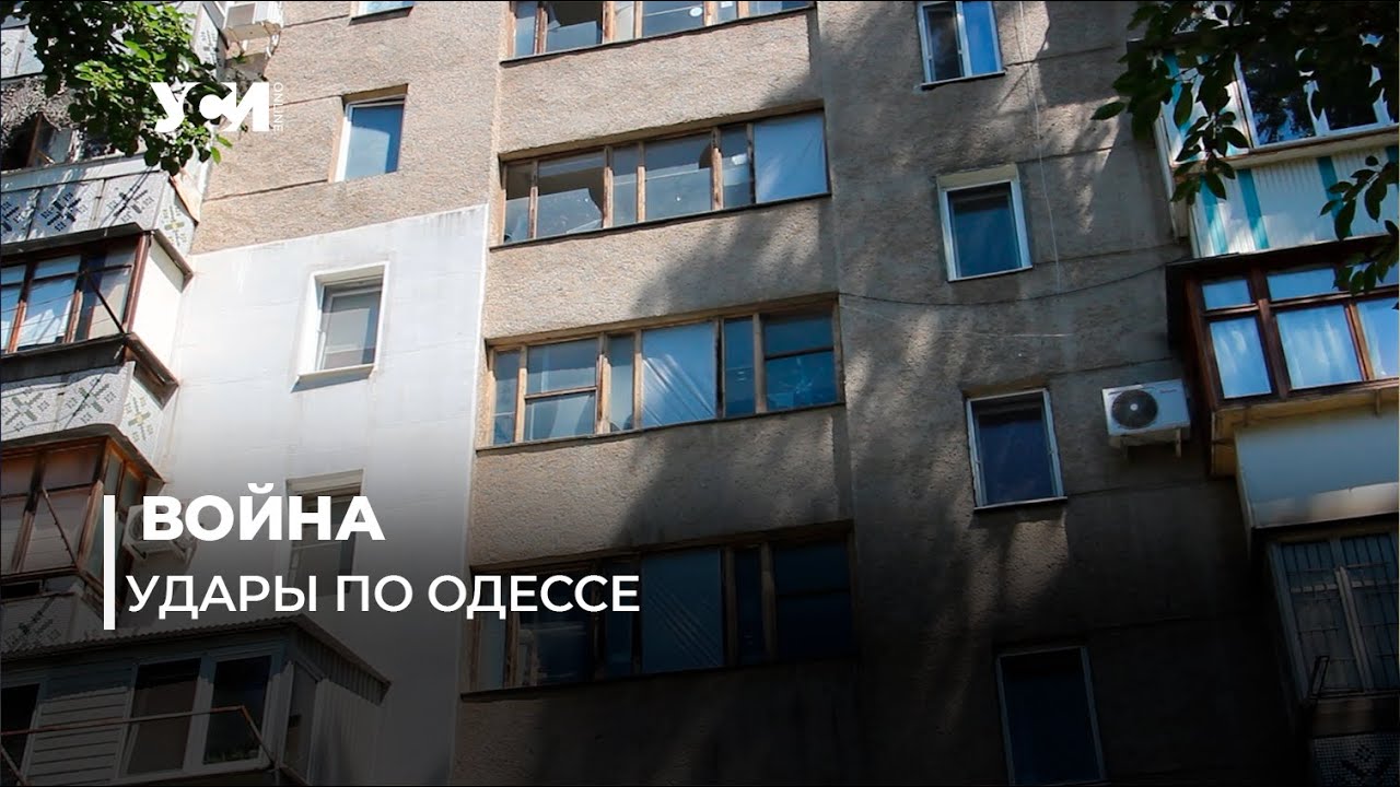Последствия ракетного удара в Одессе: у горожан повылетали окна