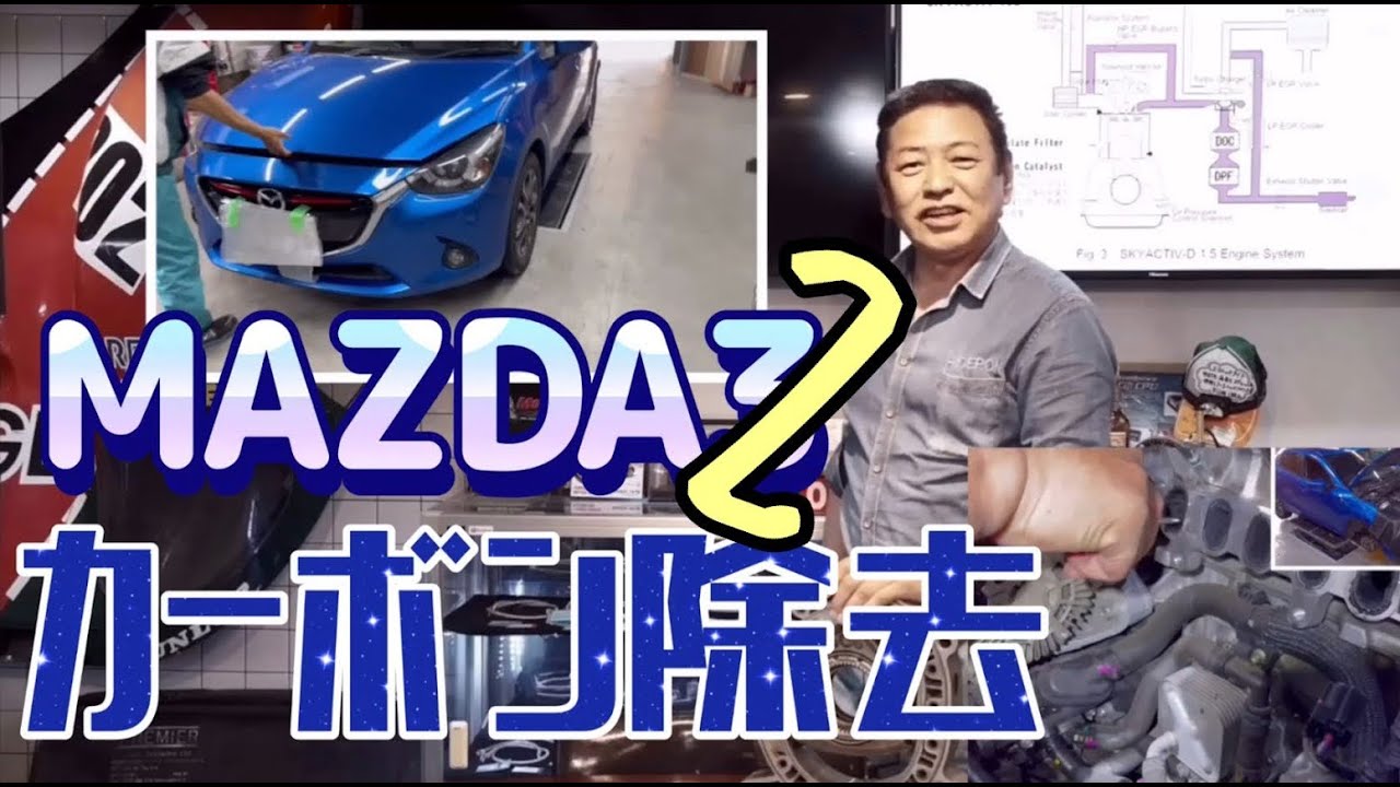 煤洗浄をMAZDA2 デミオディーゼルのカーボン除去、超音波洗浄やスプーンと掃除機で洗浄した