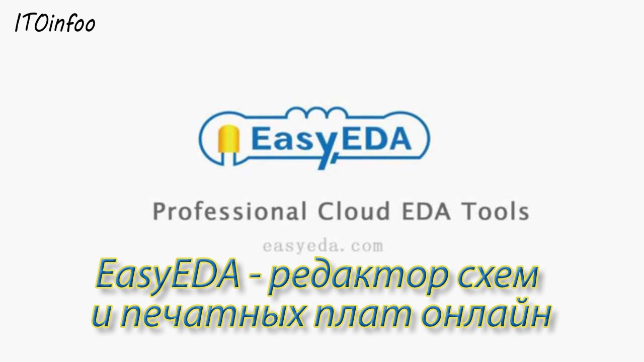 EasyEDA - редактор схем и печатных плат онлайн.