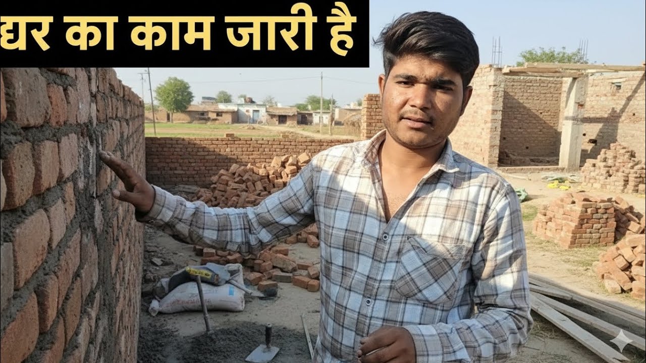 घर का काम चलता रहा | पूरा देसी लाइफ व्लॉग | आज का रियल दिन Day 38 yt teker vlog ⚒️ ✅️ ♥️ 
