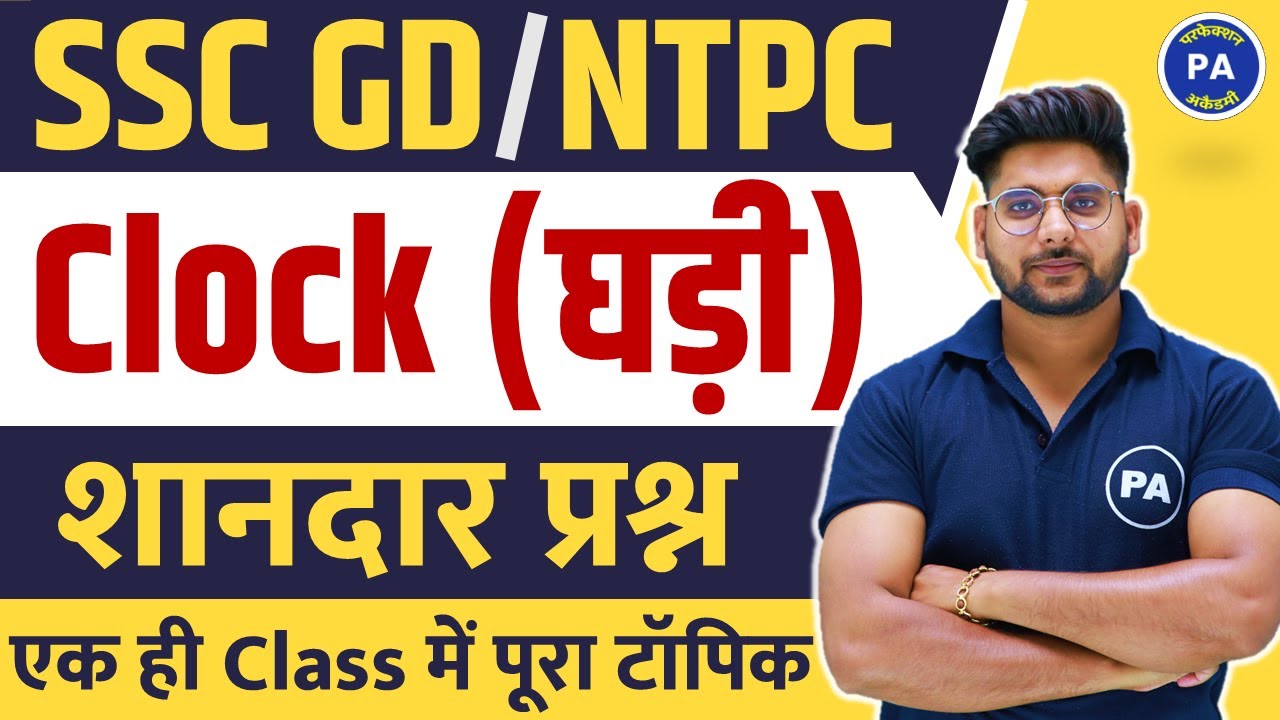 Clock Reasoning Tricks In Hindi | Clock For SSC GD & RRB NTPC | Clock Reasoning By Pawan Sir