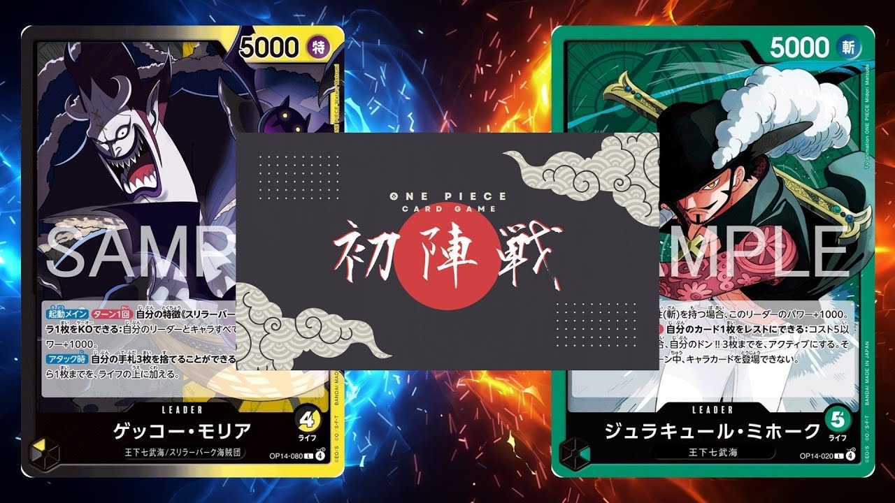 【ワンピカード対戦動画】緑ミホーク(あさぎ選手)VS黒黄モリア(しば選手)【蒼海の七傑/ワンピカード初陣戦】