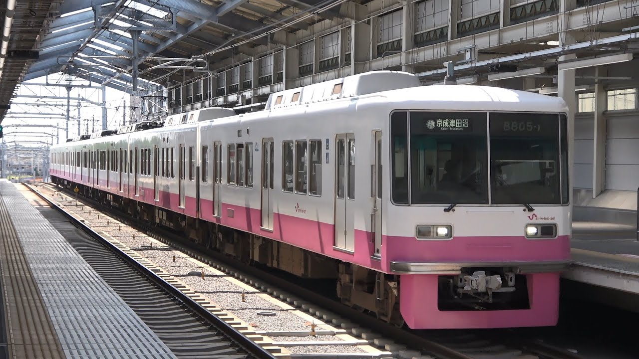 【新京成電鉄時代】京成電鉄 松戸線 北初富駅 発着シーン集