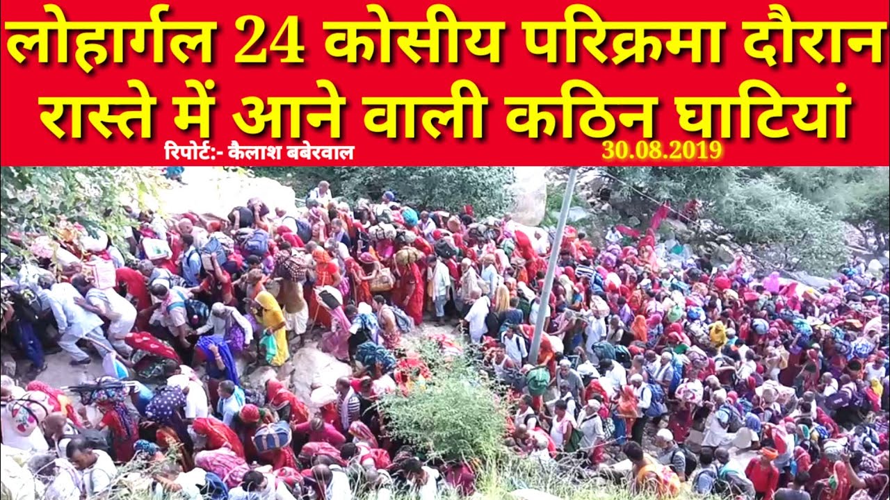 #Jhunjhunu 24 कोसीय परिक्रमा मार्ग में आने वाली अरावली की घाटियों का अकल्पनीय दृश्य... Lohargarl
