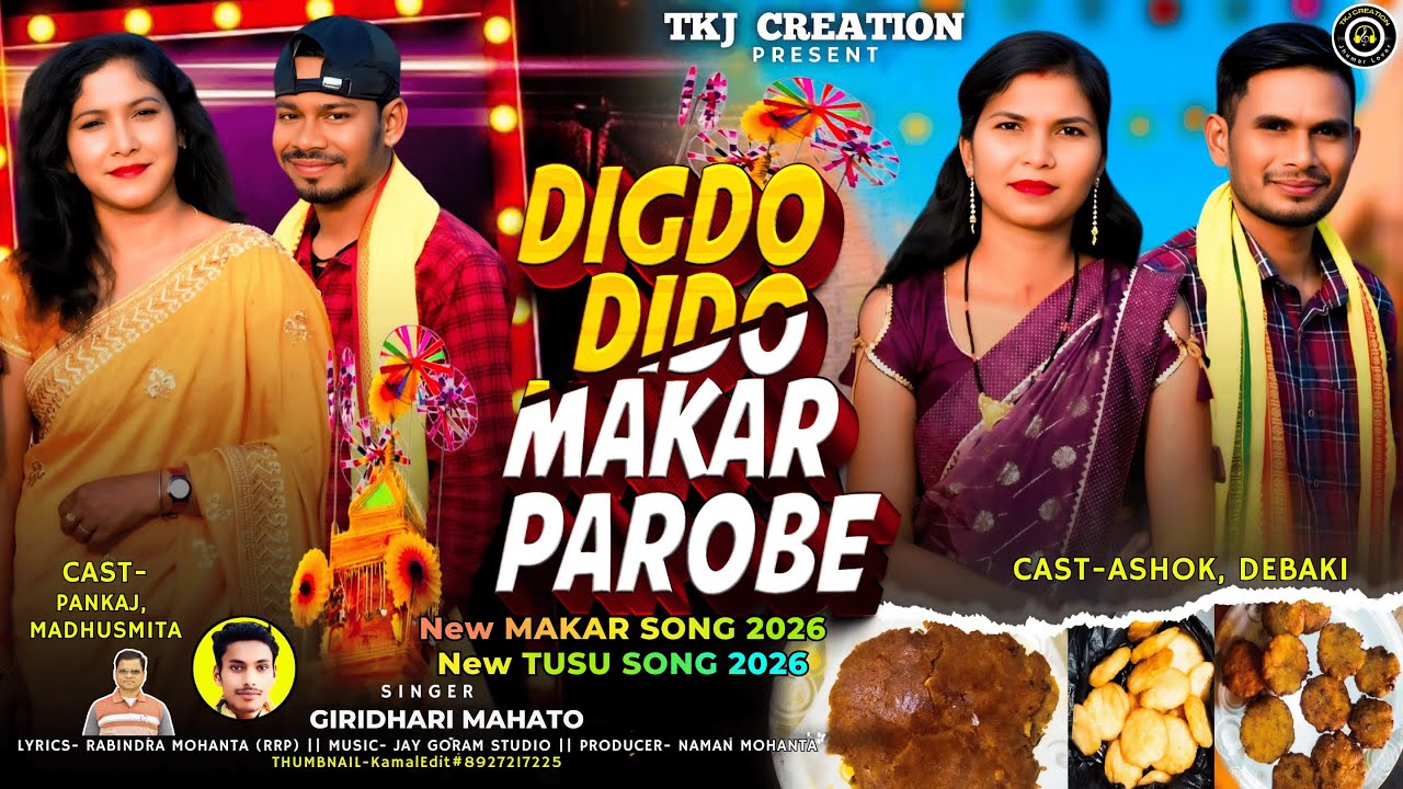 New Tusu Geet 2026 | Digdo Dido Makar Parobe | New Makar Song 2026 | Makar Parab Jhumar Song 2026 |