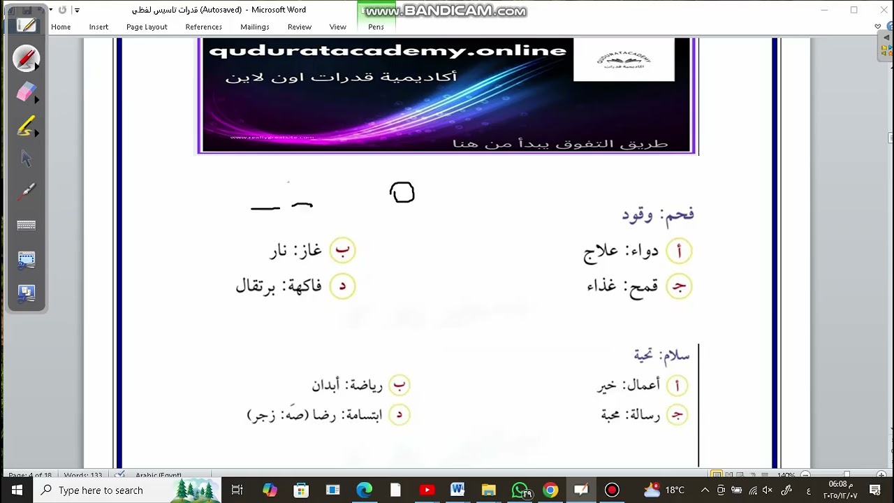 تسريبات قدرات لفظي هامة جدا وتكررت بشدة الايام الماضية