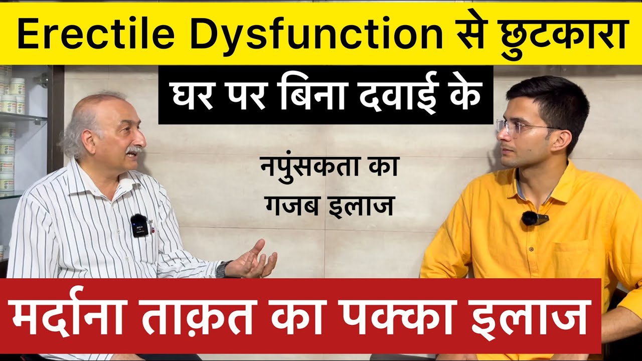 Erectile dysfunction treatment in hindi | Napunsakta ka ilaj | Premature Ejection | The Health Show