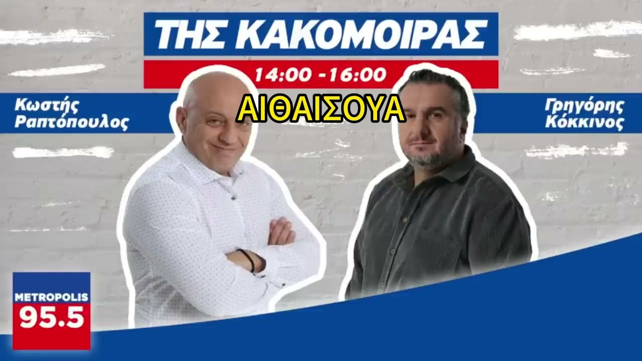 Κόκκινος - Επικό σαρδάμ