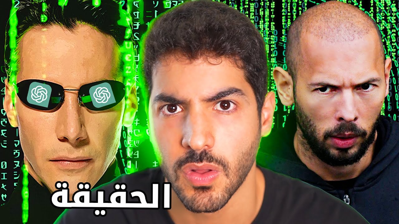 هذا الفيلم حاول يحذرنا - The Matrix