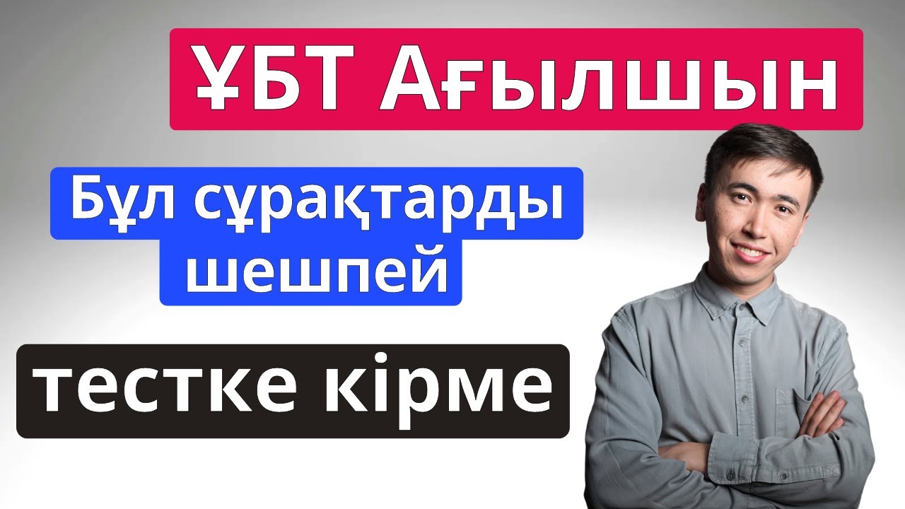 8-ші Маусым ҰБТ - 2024 | Ағылшын тілі | Нұсқа талдау