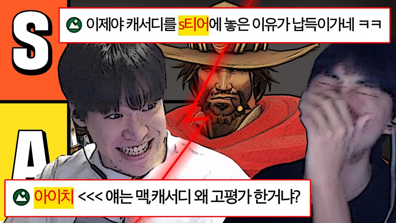 캐서디 'S티어' 논란 확실하게 정해드릴게요.