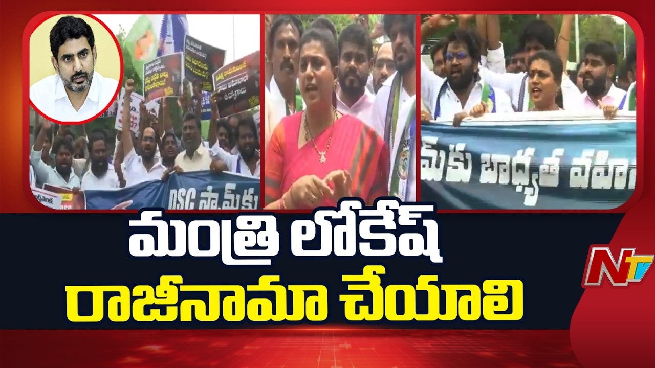 Roja Demands Minister Lokesh's Resignation | NTV Telugu