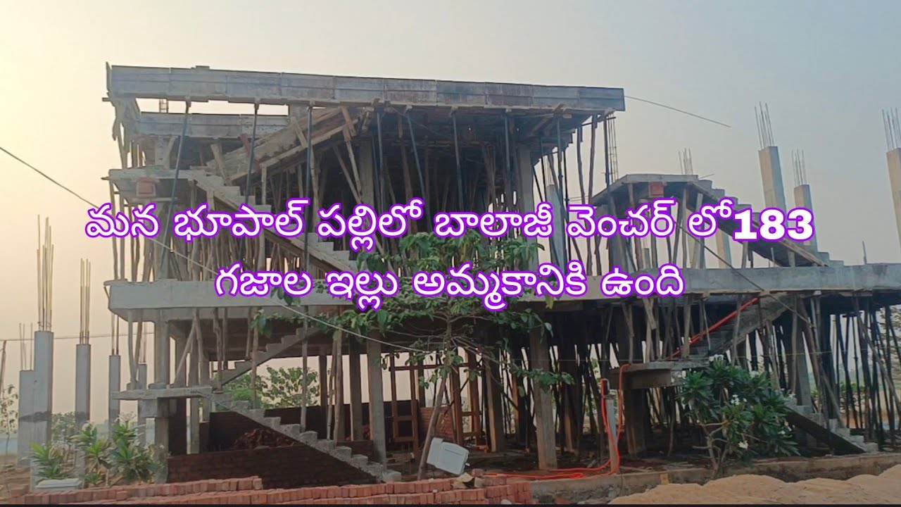 మన భూపాలపల్లిలో 180 గజాల g+1 ఇల్లు అమ్మబడును కావాలనుకునేవారు కాల్ చేయండి 9963870825 DTPC leout 