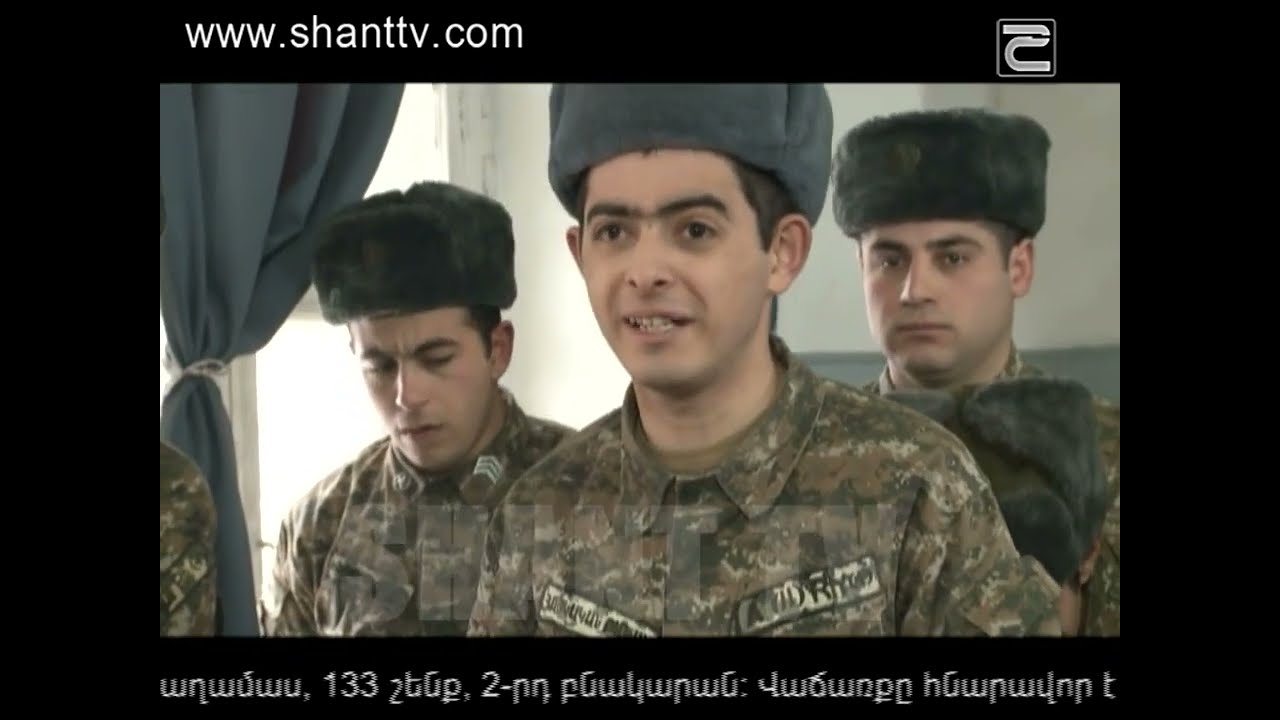 Բանակում/Banakum – 3/123