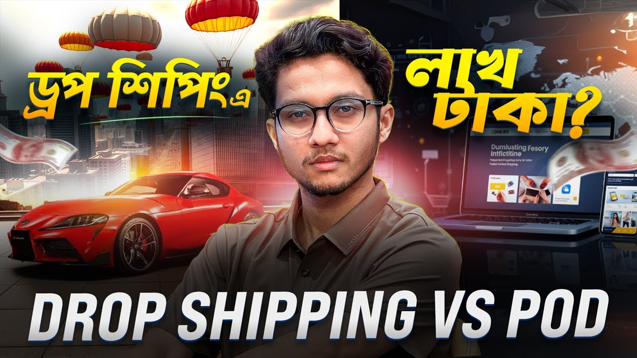ড্রপ শিপিং কিভাবে করবো | Drop Shipping vs. POD | Print On Demand | Tips & Tricks | Ahsan Mahbub