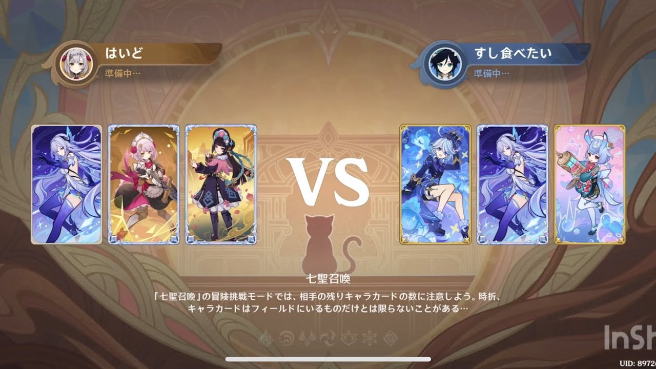 原神【七聖召喚 大会】【深淵の国