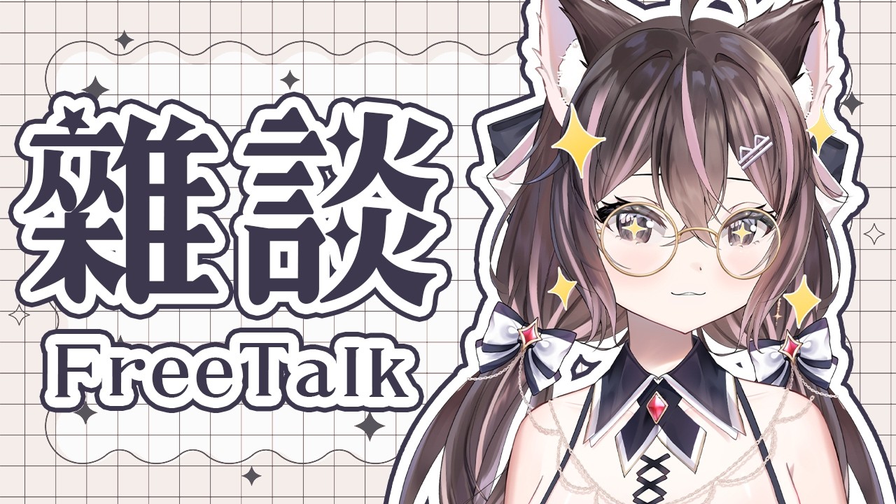 雜談｜開始放年假囉！各位上班上課辛苦了～【貓乃瑠依】 #Ru尼所願 #初見歡迎 #Vtuber