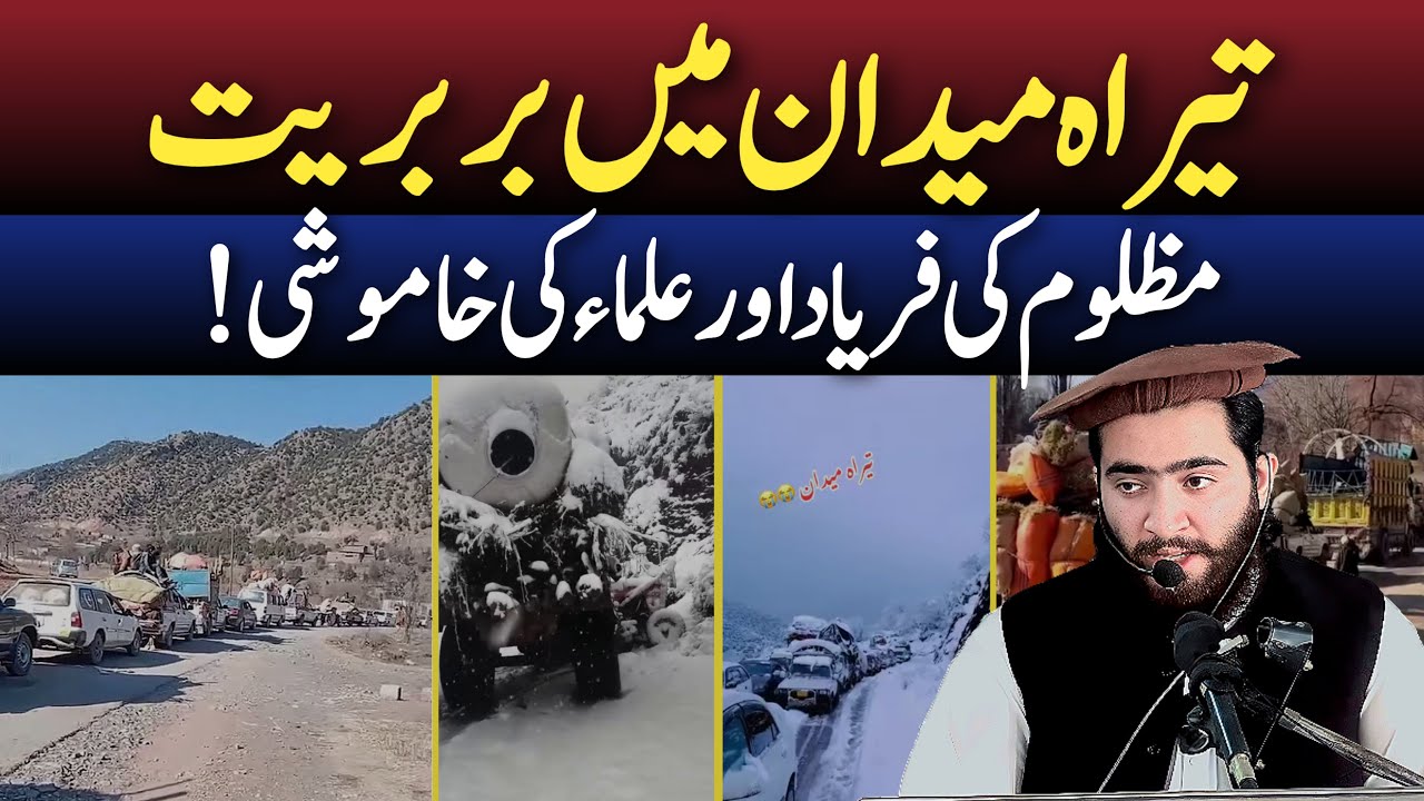 Tirah May Barbariyat, Mazlomon Ki Faryad Aur Ulama Ki Khamoshi | Mufti Munir Shakir Official