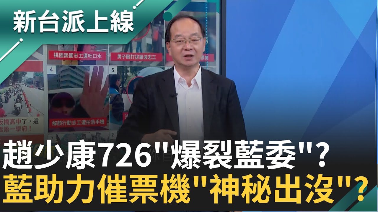 趙少康7/26爽玩