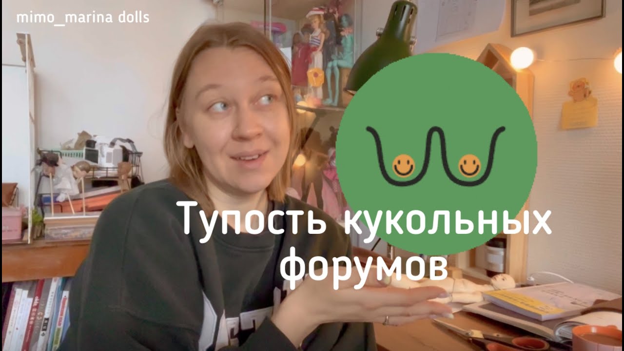 Подкаст про соскИ у БЖД кукол/ кукольные каноны от ноунеймов и другой бред