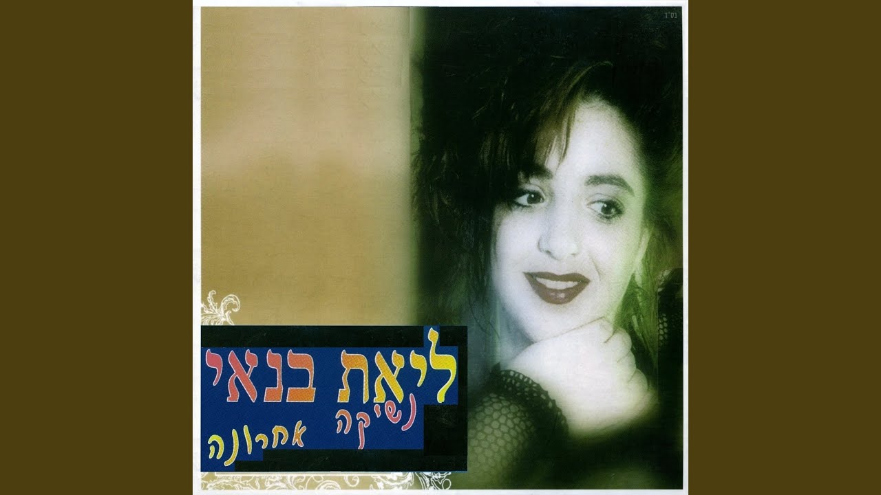 מתחרטת על טעויות