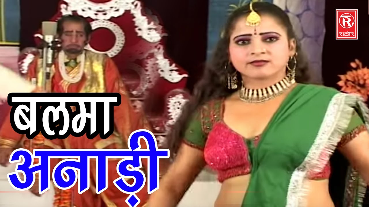 सुपर हिट नौटंकी नाच गीत प्रोग्राम | बलम आफत कर गयो | Sunita | Dharampal Notanki | New Rasiya