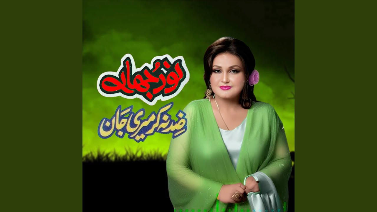 Aj Dila Faryaad Suni Gai
