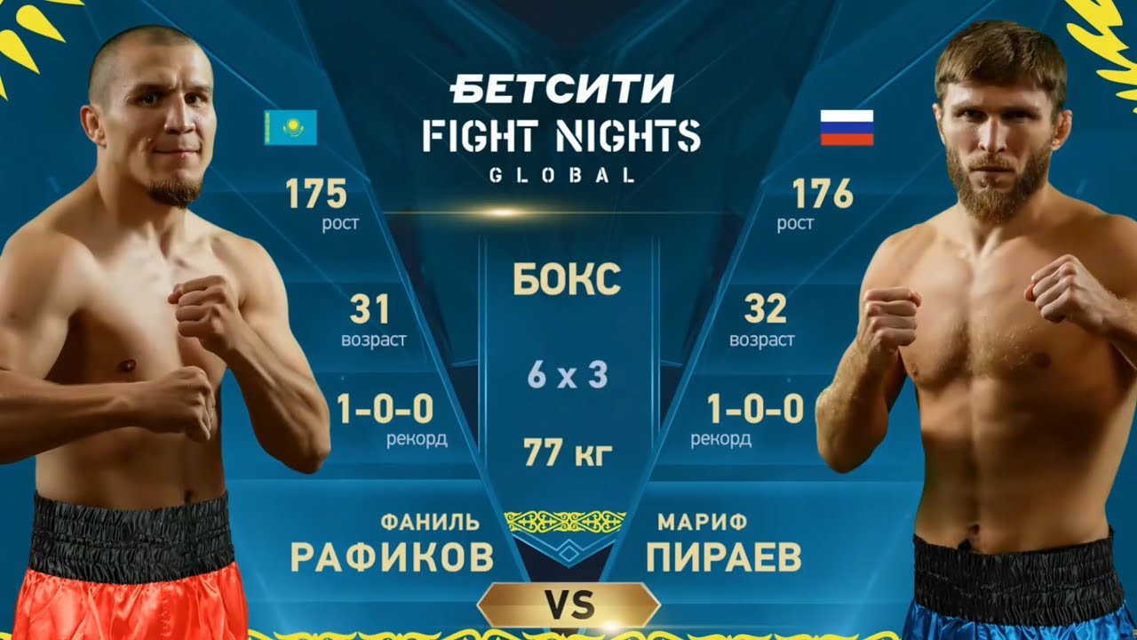 ЭТО НЕ ПОП-ММА! Фаниль Рафиков vs. Мариф Пираев \ BETCITY Fight Nights BOXING Almaty