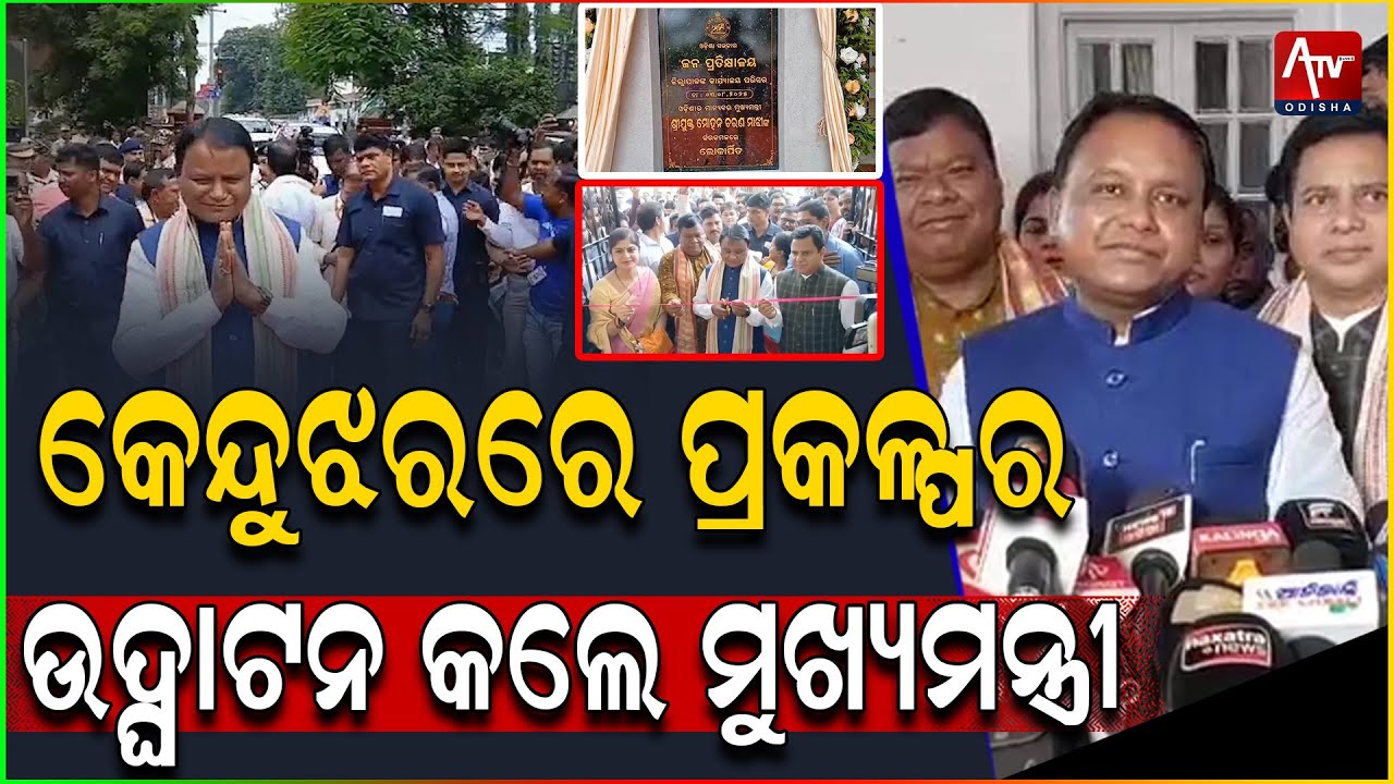 ନିଜ ଜିଲ୍ଲାରେ ମୁଖ୍ୟମନ୍ତ୍ରୀ.. 