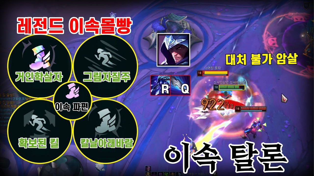 [칼바람 아수라장] 아군 1차에서 적팀 억제기까지 뛰어가서 암살하는 이속몰빵 탈론 ㅋㅋㅋㅋㅋ