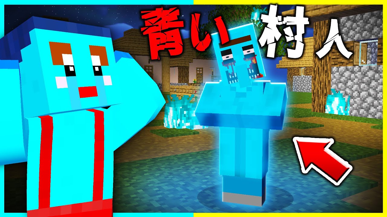 「青い村人」のマイクラ都市伝説を検証した結果...【まいくら/マインクラフト】