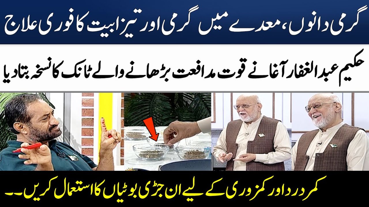Immune Boosting Tonic Recipe | Stomach Pain Relief | Hakeem Abdul Ghaffar | Madeha Naqvi | SAMAA TV
