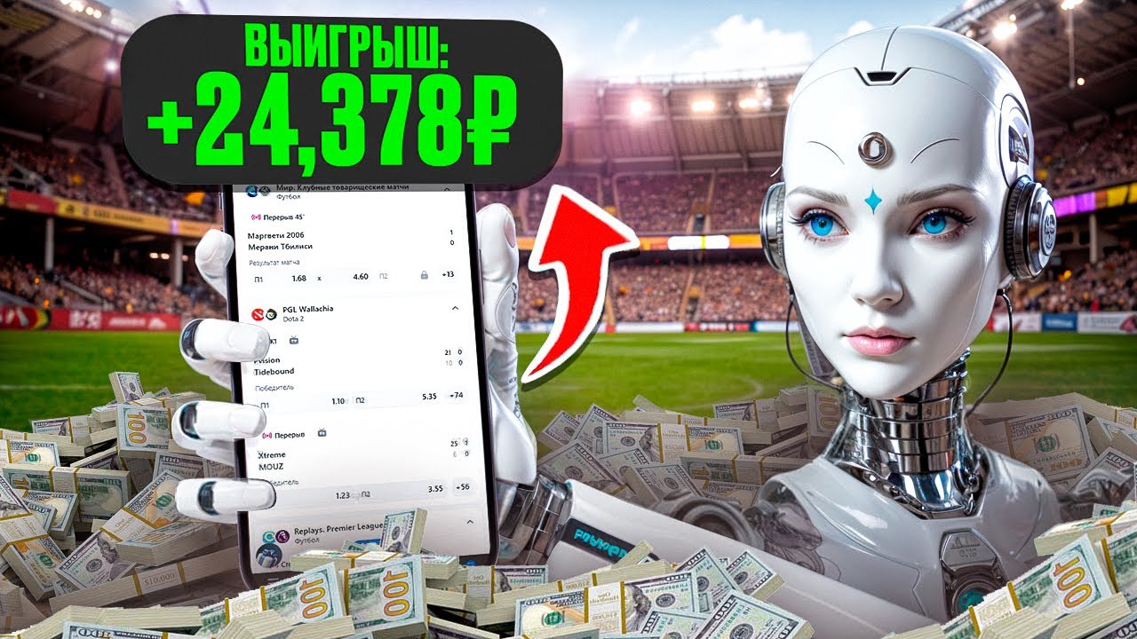 СТАВКИ НА СПОРТ с помощью ChatGPT | ПОЧЕМУ ВСЕ МОЛЧАТ ОБ ЭТОМ?