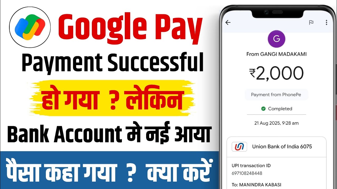google pay se paise cut gaya lekin account mein nahin aaya 