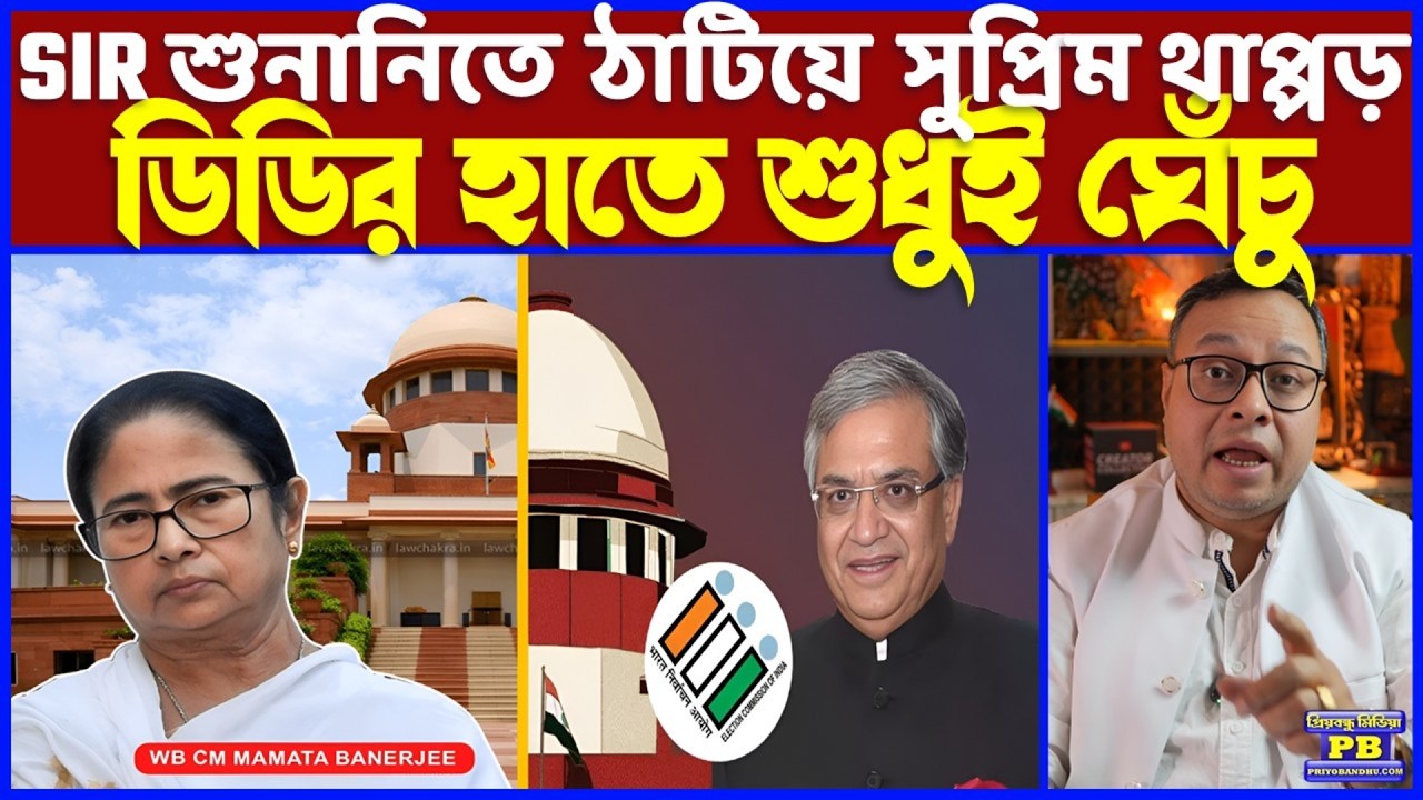 SIR প্রসেস, মাইক্রো অবজার্ভার নিয়ে বিরাট সিদ্ধান্ত, কড়া স্টেপ DGP-এর বিরুদ্ধে! পুরো এপাং-ওপাং-ঝপাং