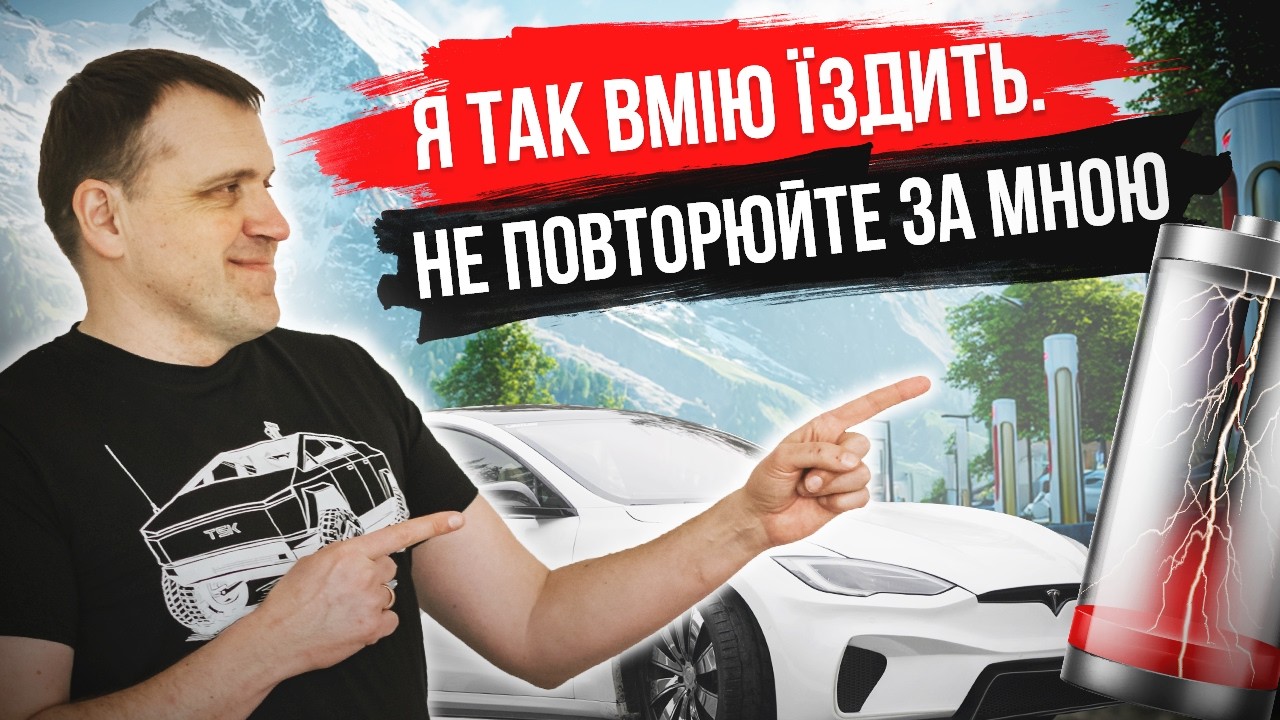 4888 км на Tesla через всю Європу до Майорки - ПОВНИЙ маршрут!