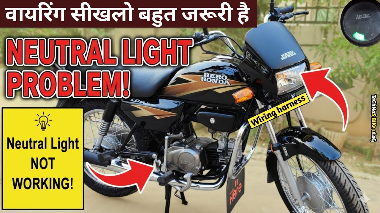 अगर ये Wiring नहीं सीखी | तो हो सकता है बड़ा नुकसान | Neutral Light Problem को जड़ से खत्म |splendor