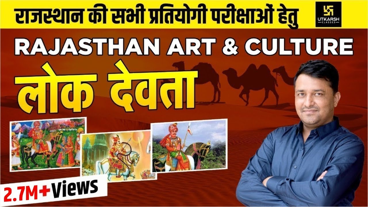 Rajasthan Art and Culture (कला - संस्कृति) | लोक देवता  (Part-1) | Rajasthan Special | By Ankit Sir