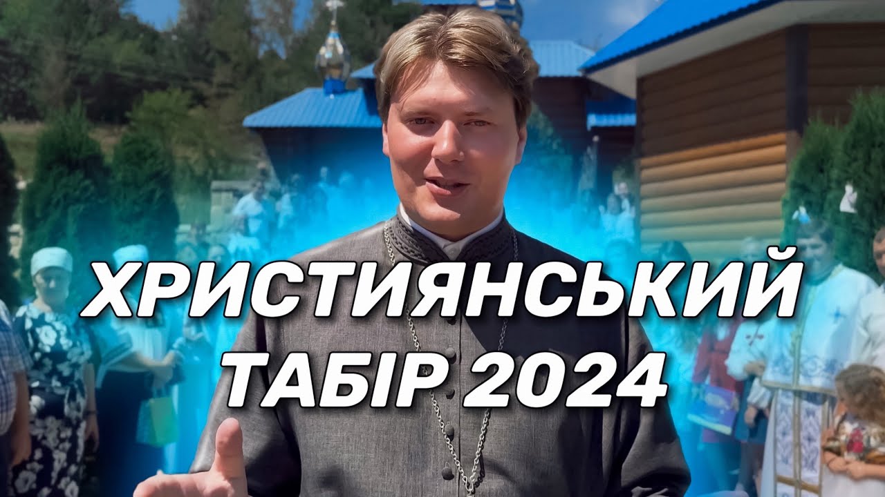 Християнський табір на 120 дітей у Карпатах