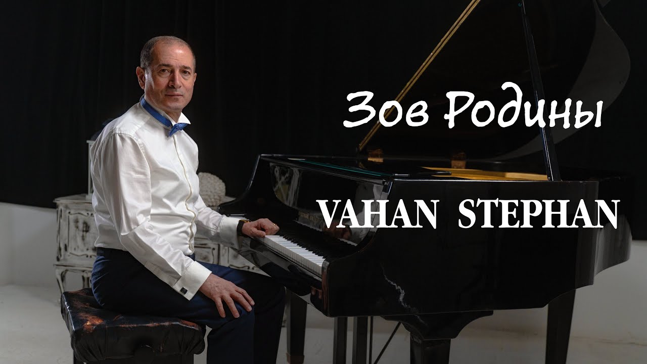 Vahan Stephan - Зов Родины