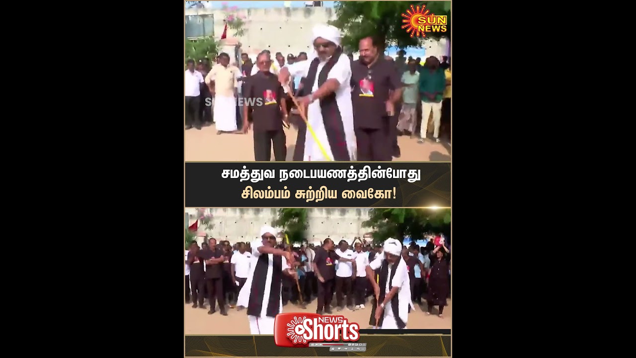 MDMK | General Secretary Vaiko | Performing Silambam | Equality March | Sun News