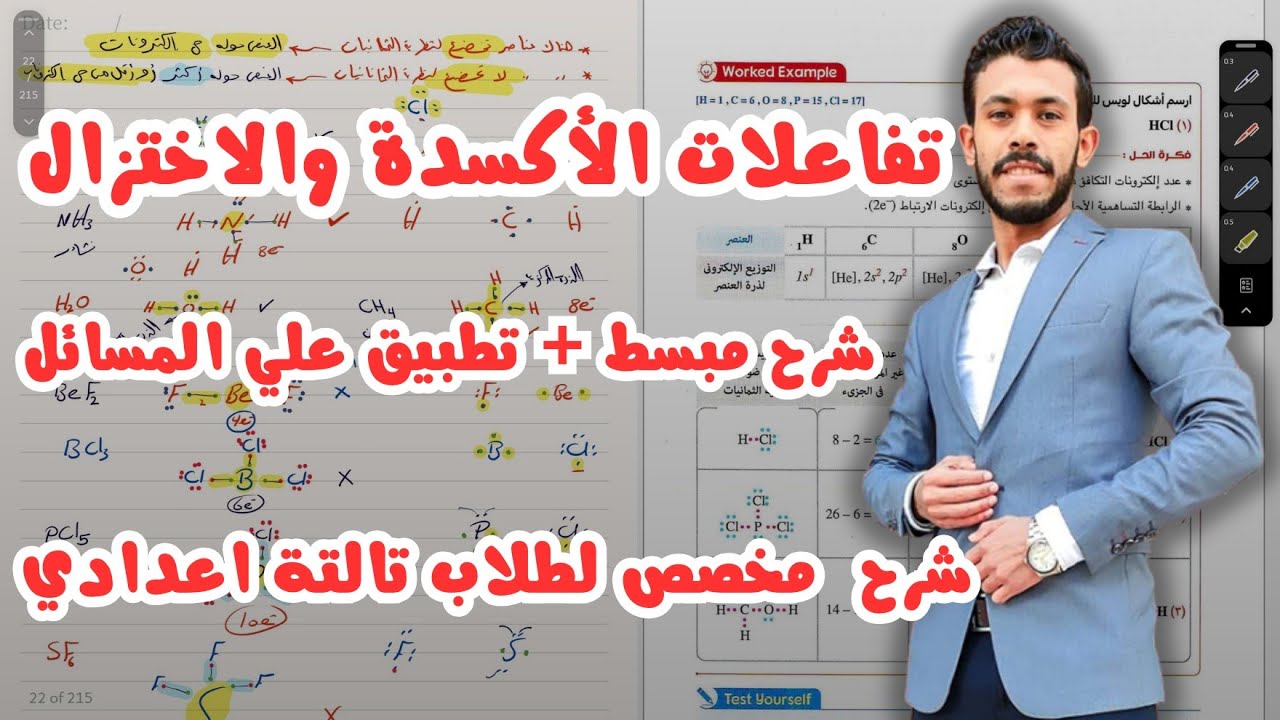 افضل شرح لتفاعل الأكسدة والاختزال |المفهوم التقليدي| #الشهادة_الإعدادية ترم ثاني