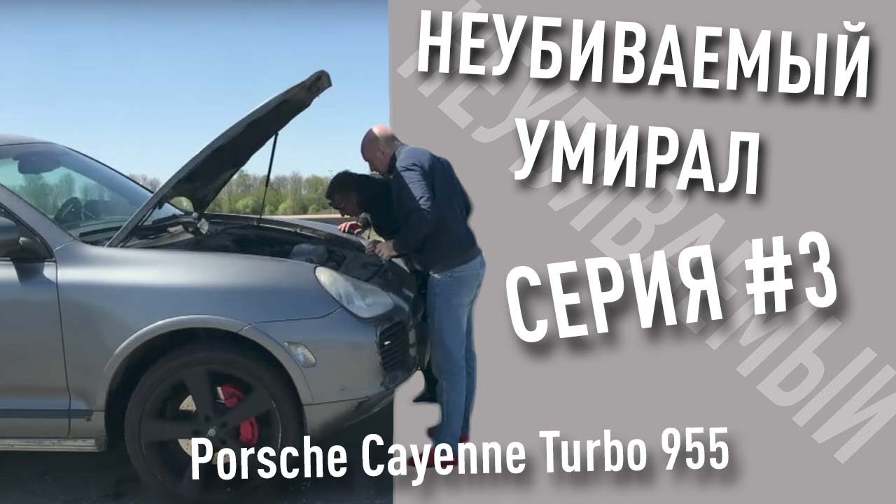 Неубиваемый умирал. Порвали приводной ремень на трассе. 