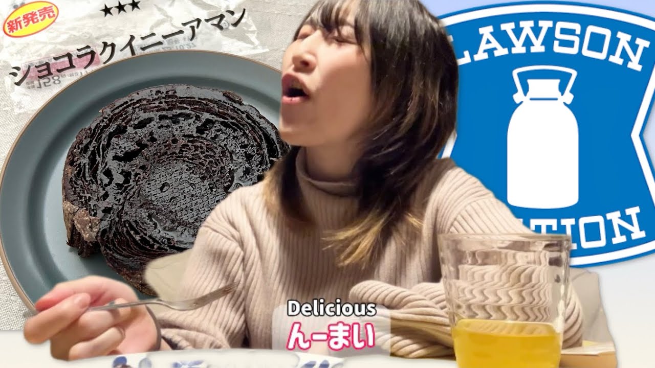 ショコラクイニーアマン(ローソン) Chocolate Quigny Amann (Lawson)